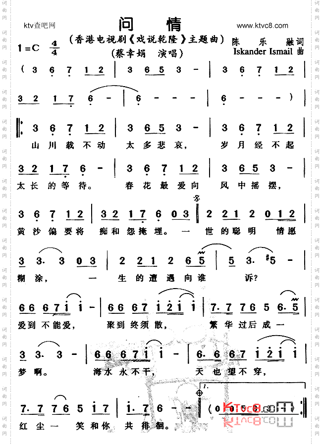 问情_《戏说乾隆》主题曲