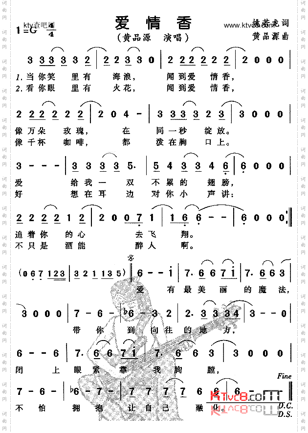爱情香
