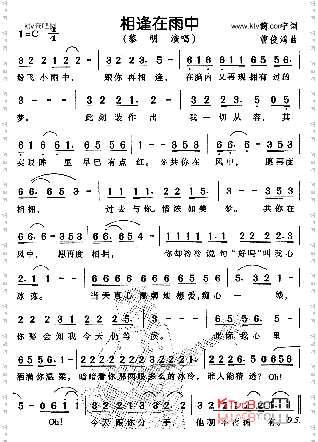 相逢在雨中_粤语