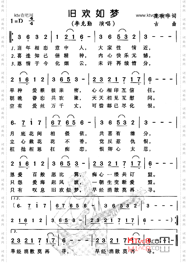 旧欢如梦_粤语