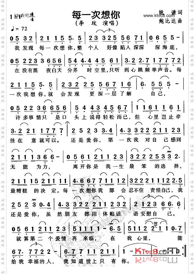 每一次想你