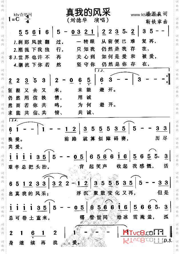 真我的风采