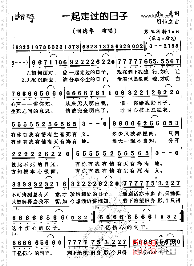 一起走过的日子粤语
