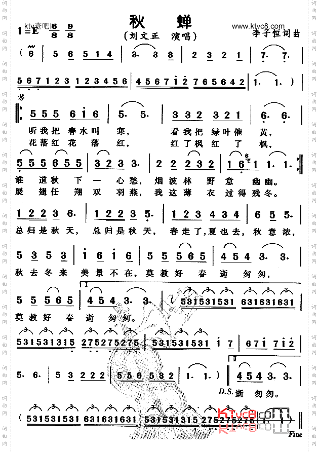 秋蝉