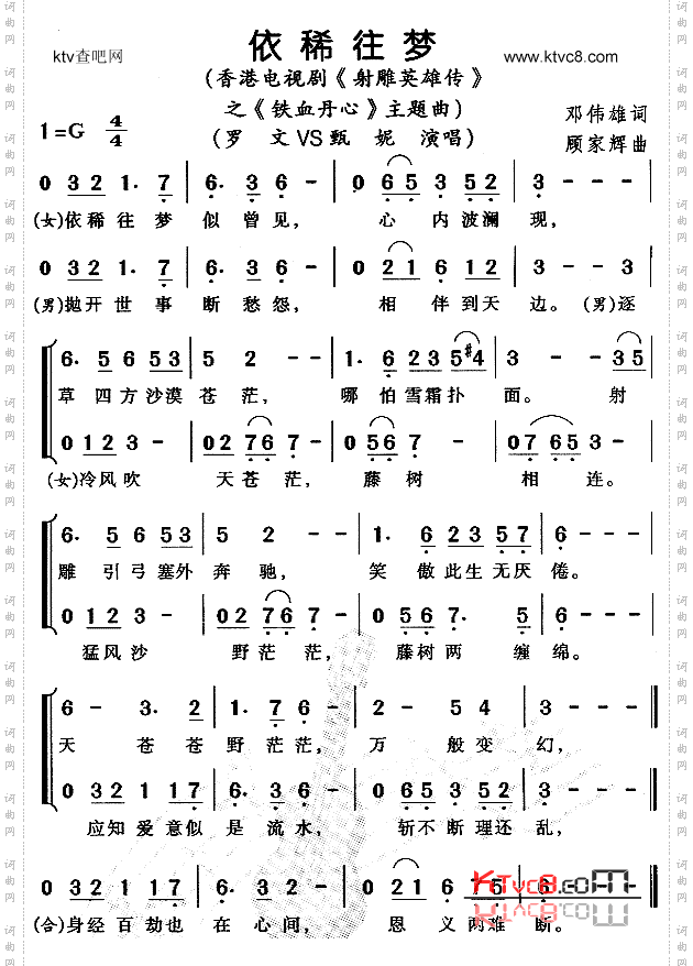 依稀往梦_《射雕英雄传》之铁血丹心主题曲