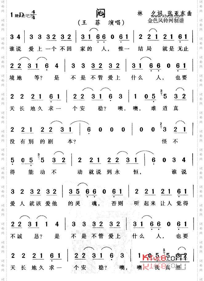 闷
