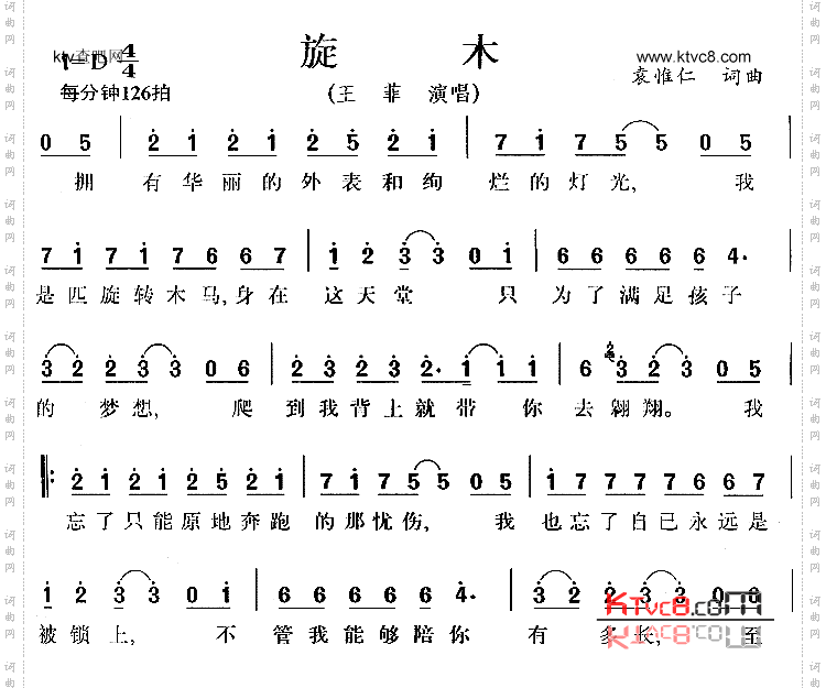 旋木