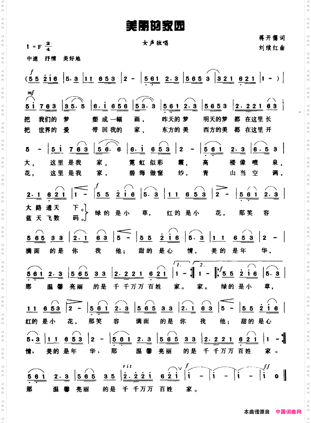 美丽的家园