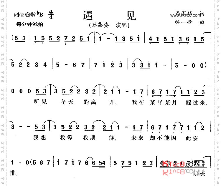 遇见_电影《向左走向右走》主题歌