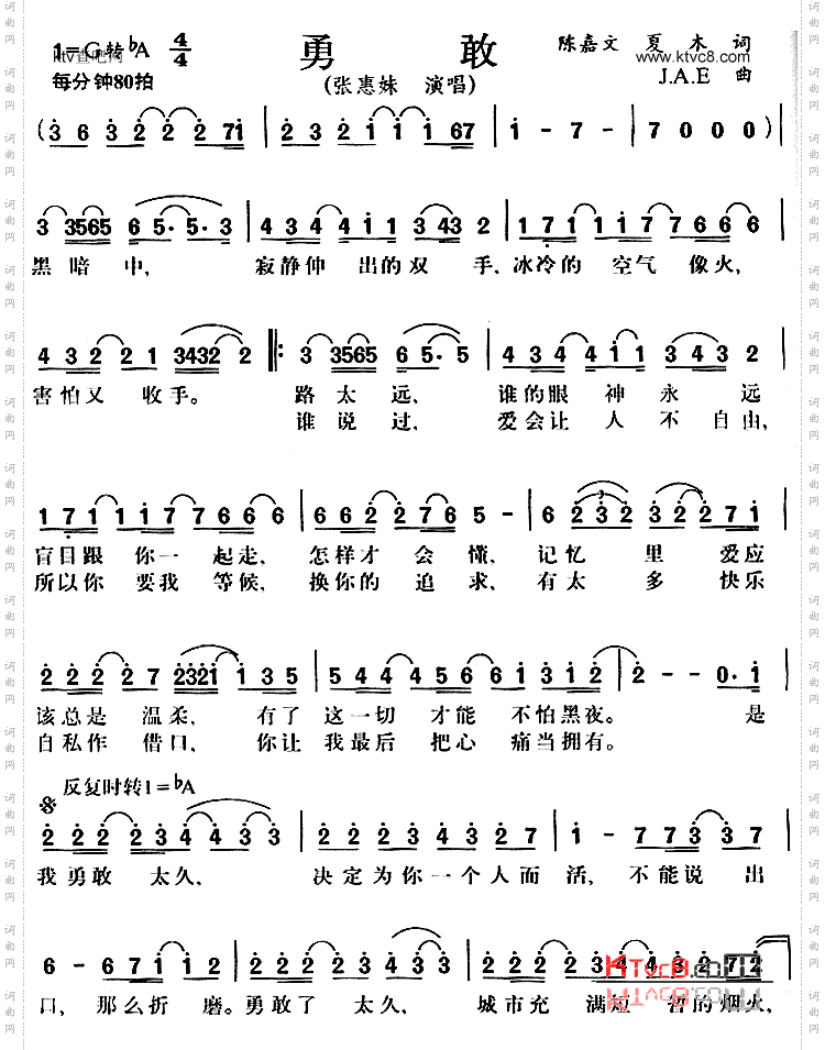 勇敢