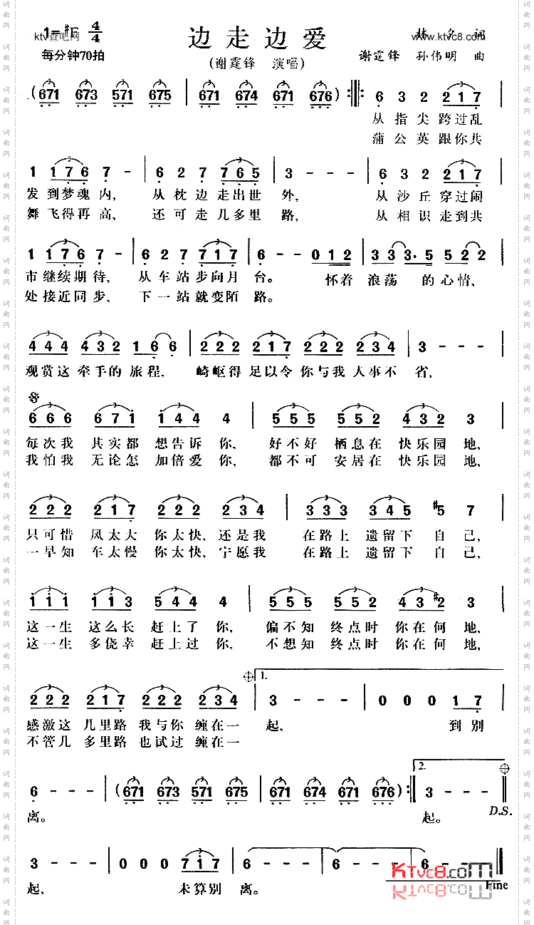 边走边爱（松日MP3***主题曲）