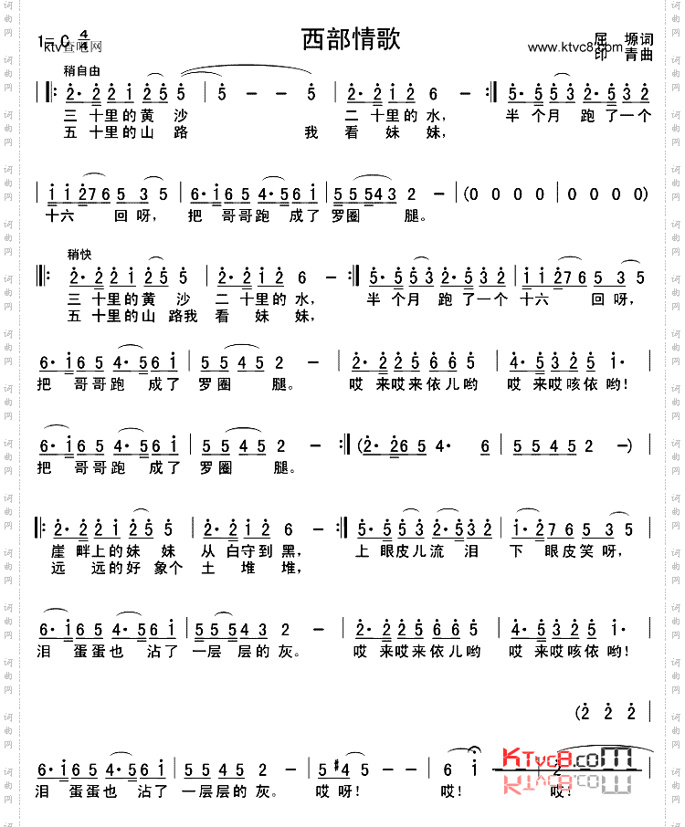 西部情歌
