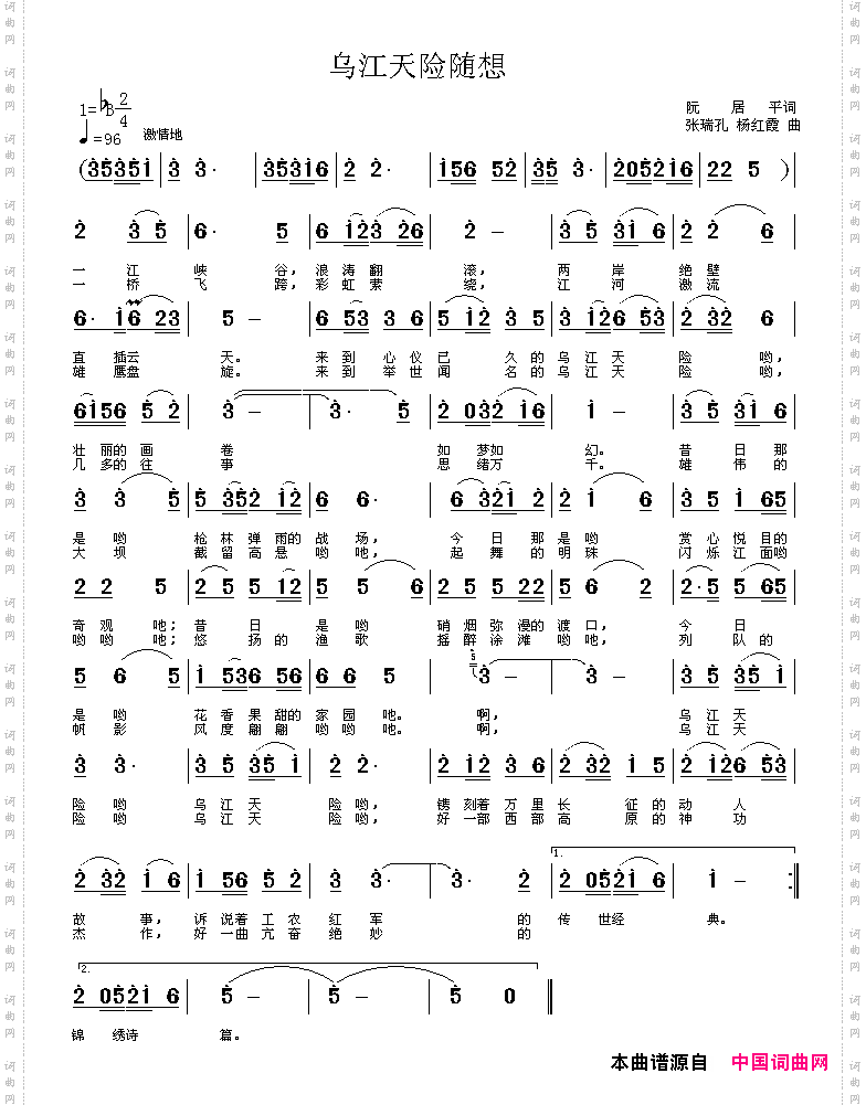 乌江天险随想