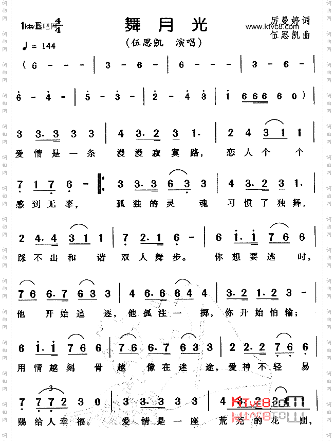 舞月光