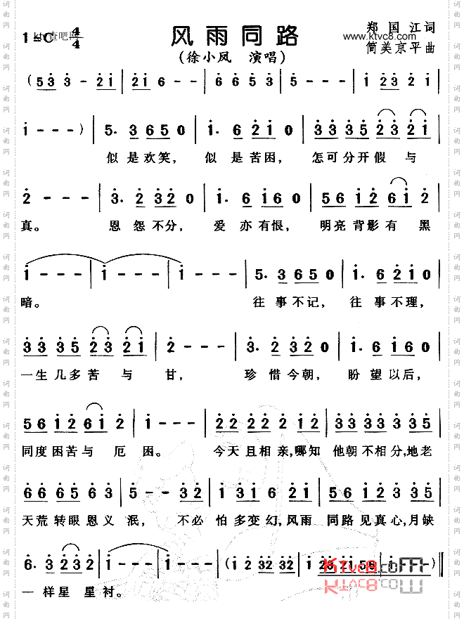 风雨同路