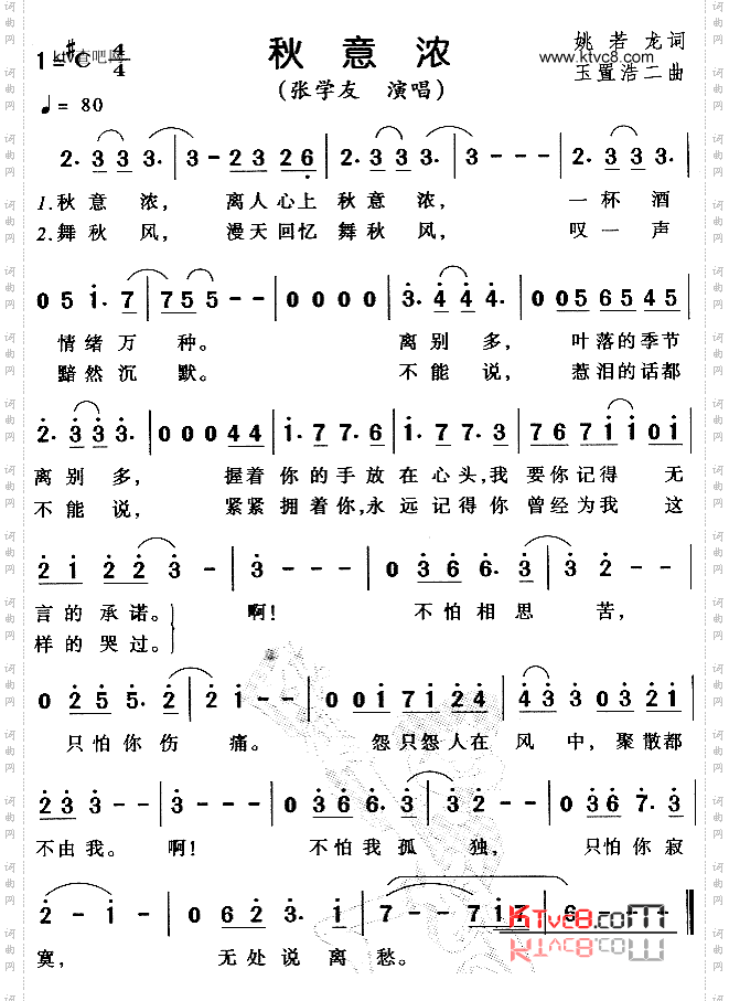秋意浓