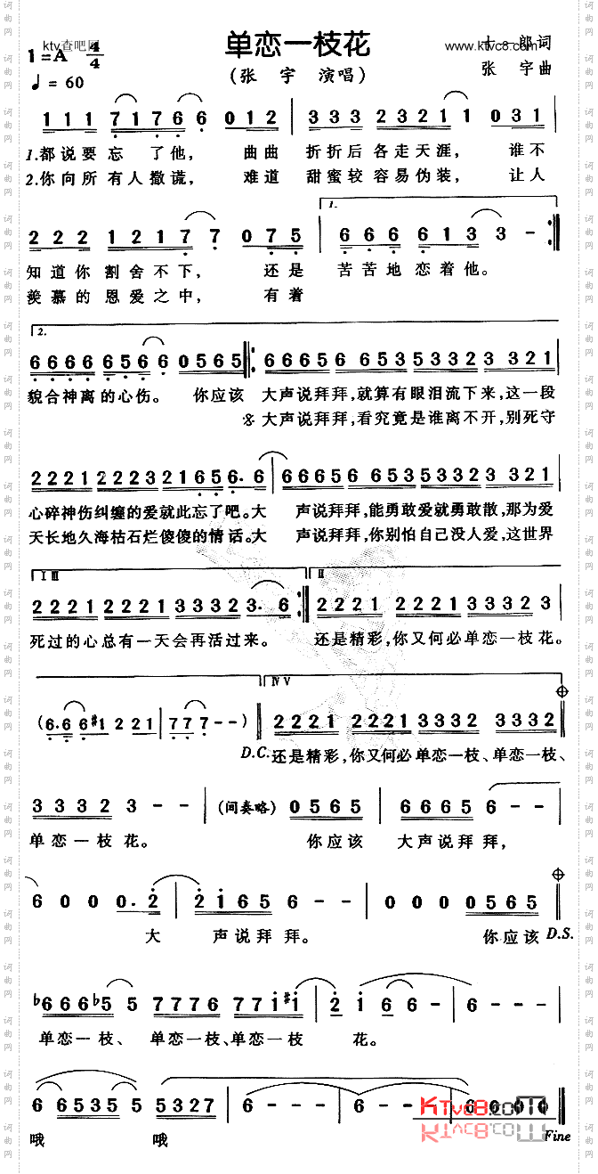 单恋一枝花