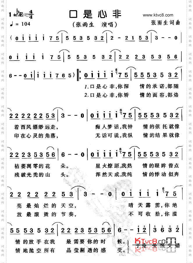 口是心非