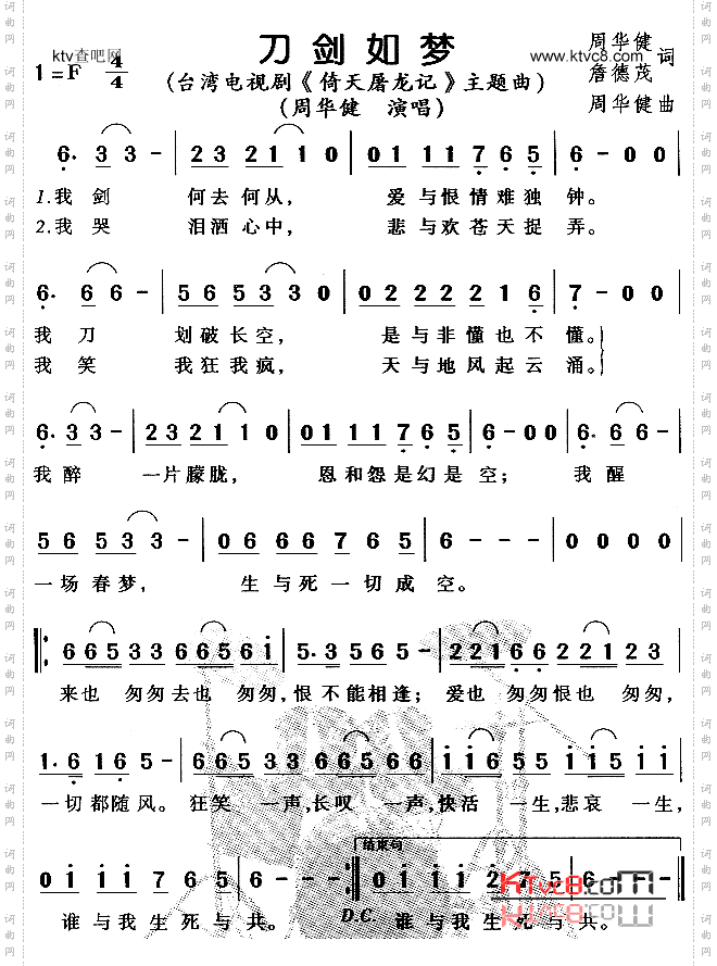刀剑如梦_《倚天屠龙记》主题曲