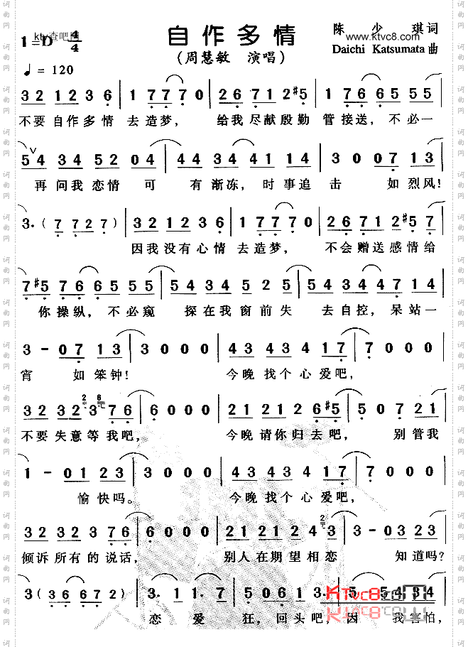 自作多情_粤语