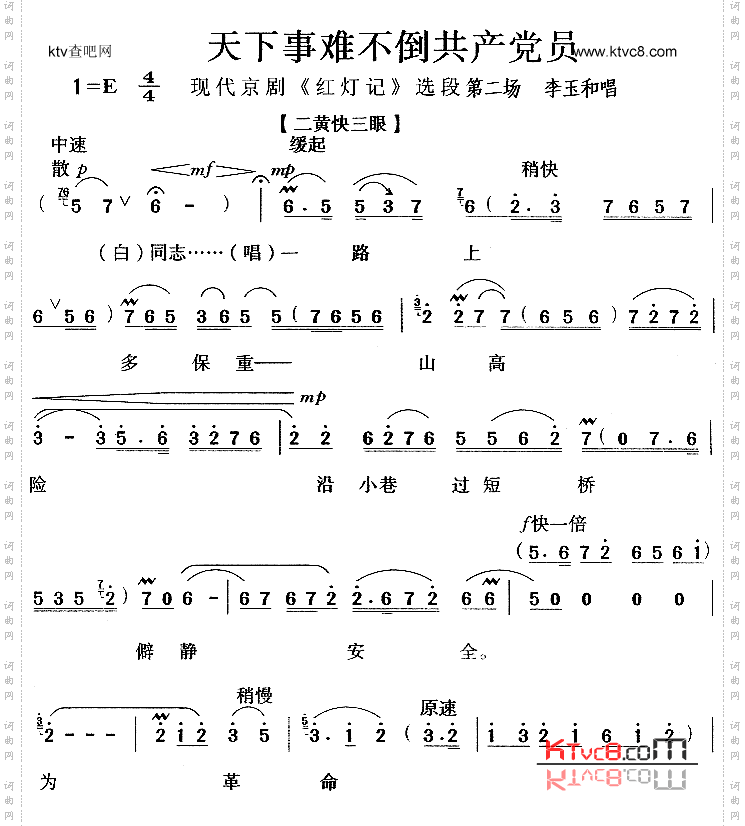 天下事难不倒共产党员《红灯记》
