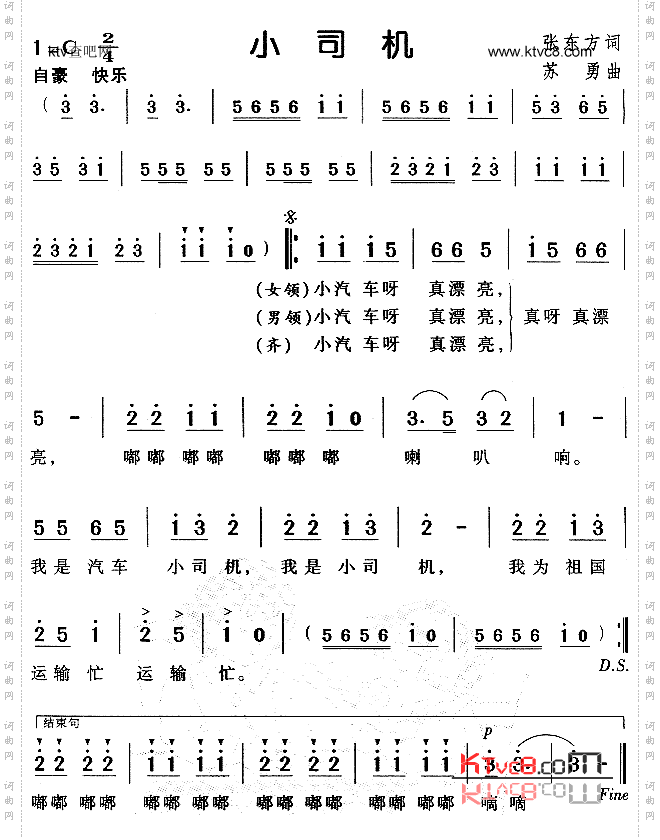 小司机_儿童歌