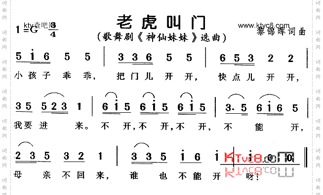 老虎叫门_儿童歌舞剧《神仙妹妹》选曲