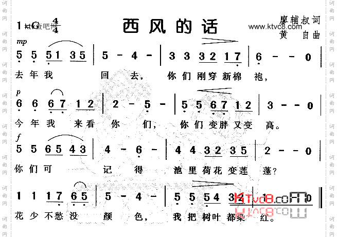 西风的话儿童歌