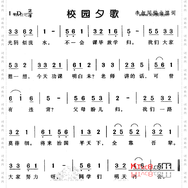 校园夕歌儿童歌
