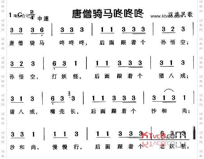 唐僧骑马咚咚咚汉族民歌