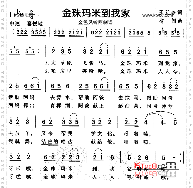 金珠玛米到我家儿童歌