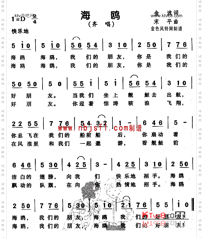 海鸥儿童歌