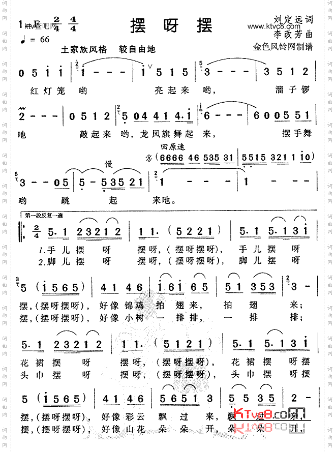 摆呀摆