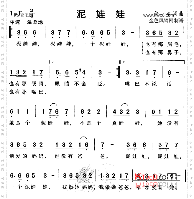 泥娃娃儿童歌