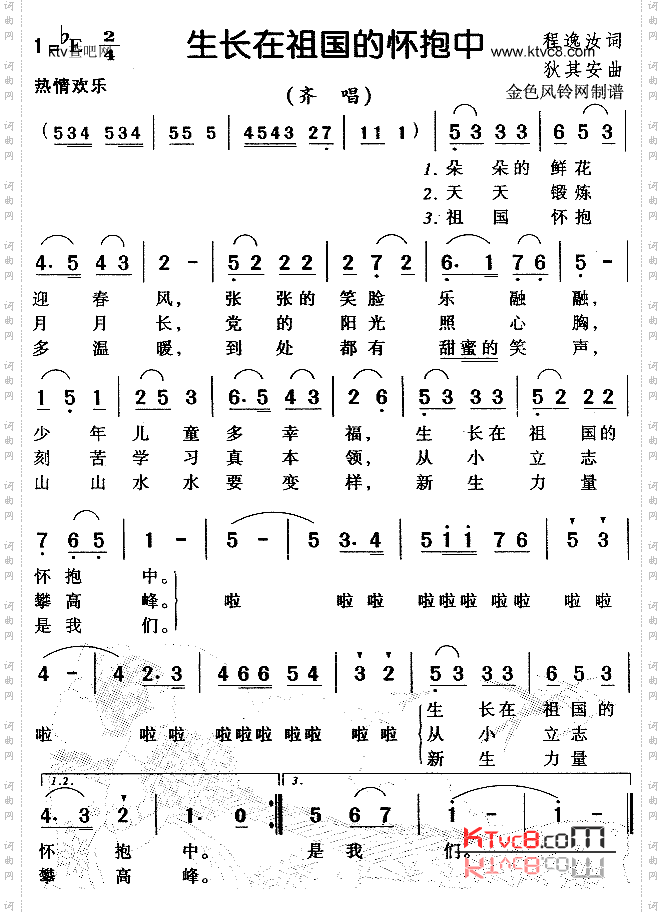 生长在祖国的怀抱中儿童歌