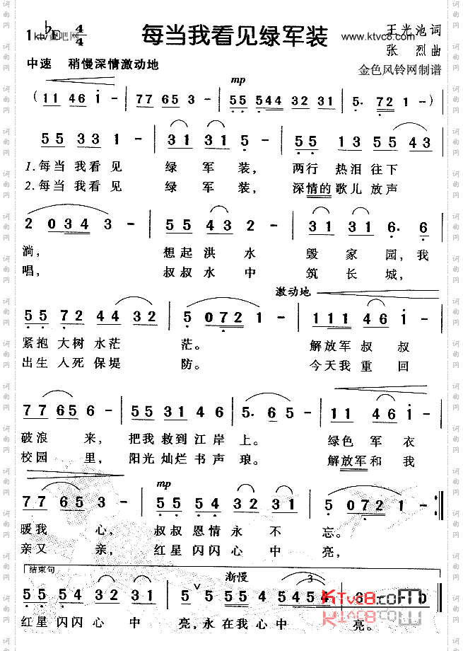 每当我看见绿军装儿童歌