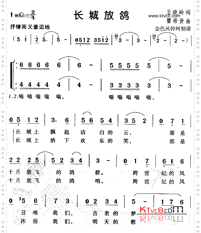 长城放鸽_儿童歌