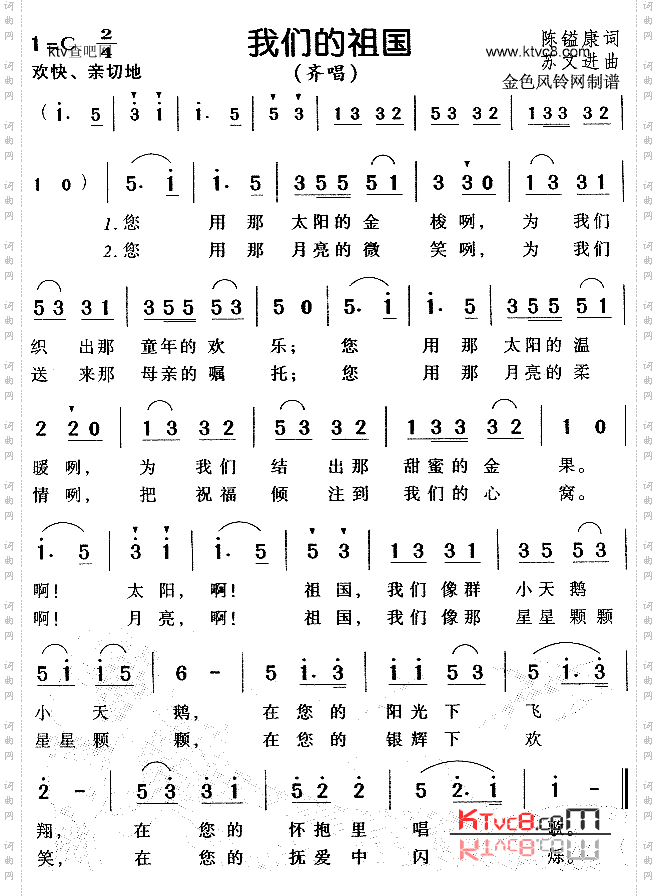 我们的祖国儿童歌
