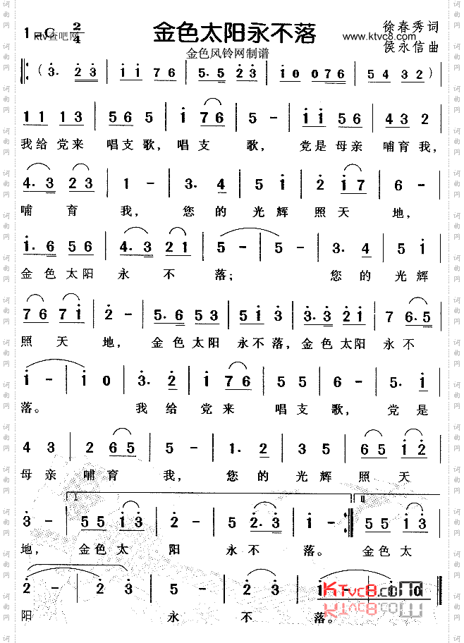 金色太阳永不落儿童歌