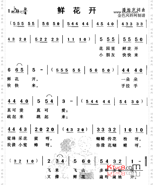 鲜花开儿童歌