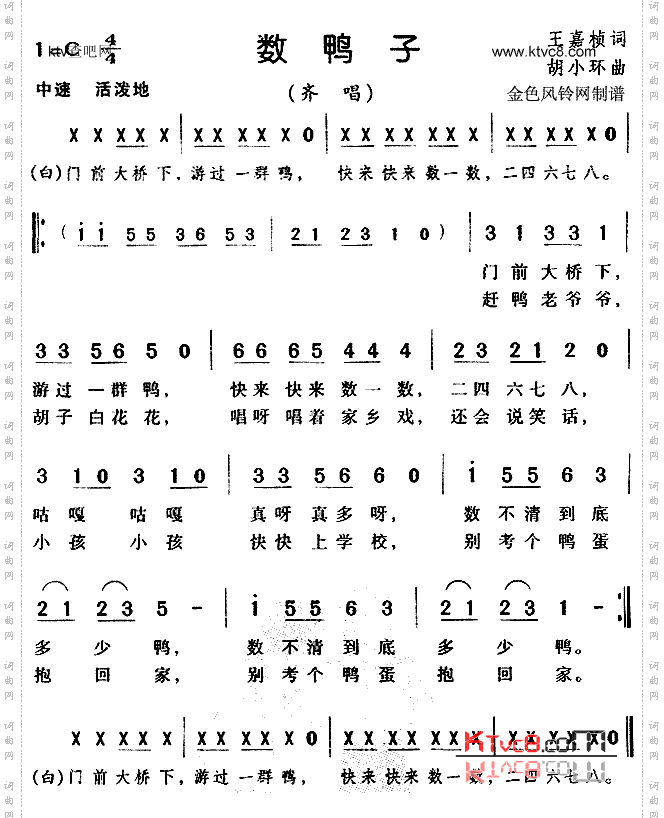 数鸭子（儿童歌）