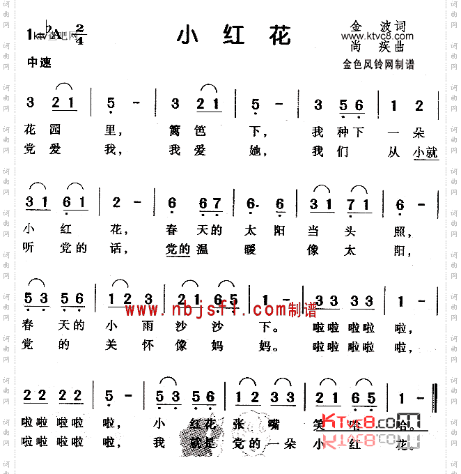 小红花儿童歌