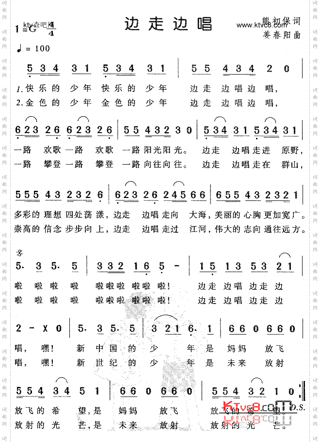 边走边唱