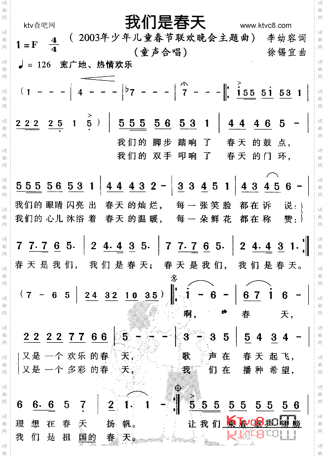 我们是春天2003少儿春节晚会主题曲