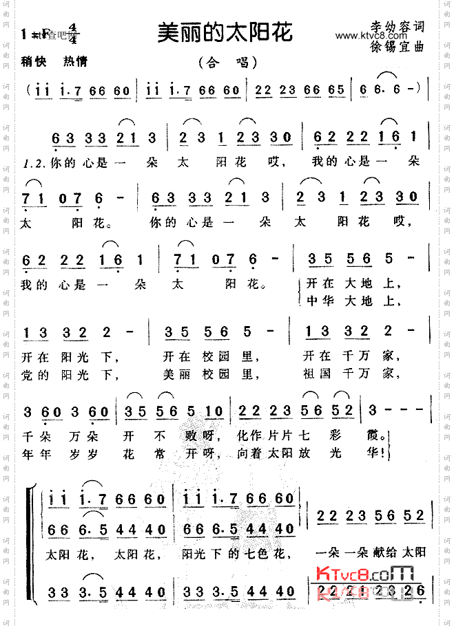 美丽的太阳花儿童歌