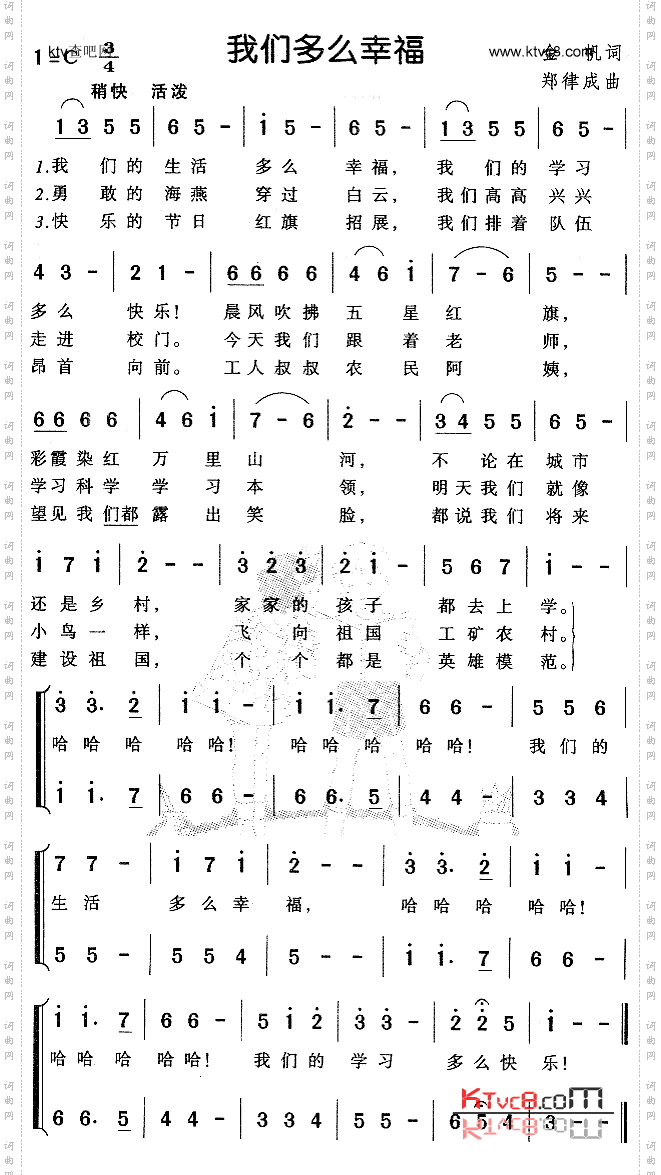 我们多么幸福儿童歌