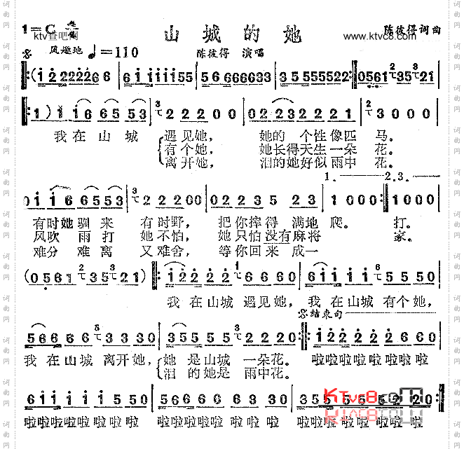 山城的她