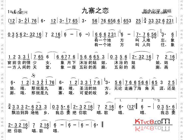 九寨之恋