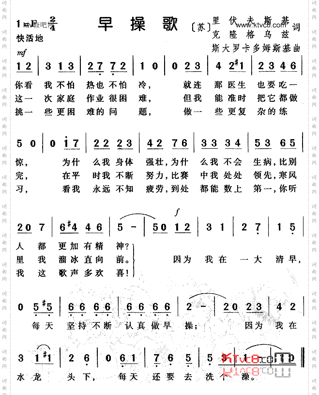 早操歌儿童歌
