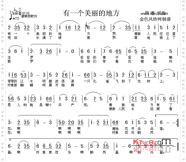 有一个美丽的地方